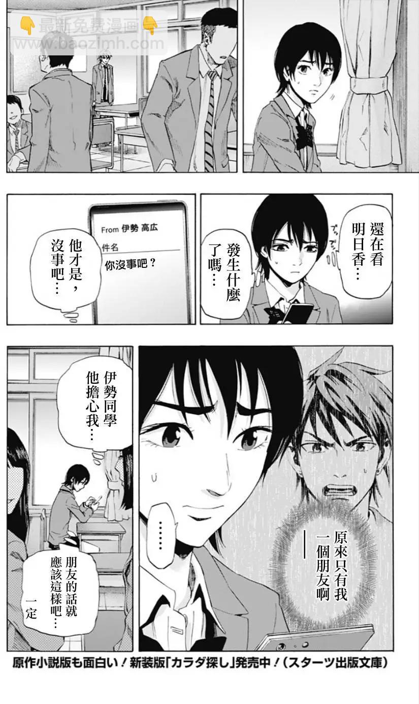 《寻找尸体》02部01回 第8页