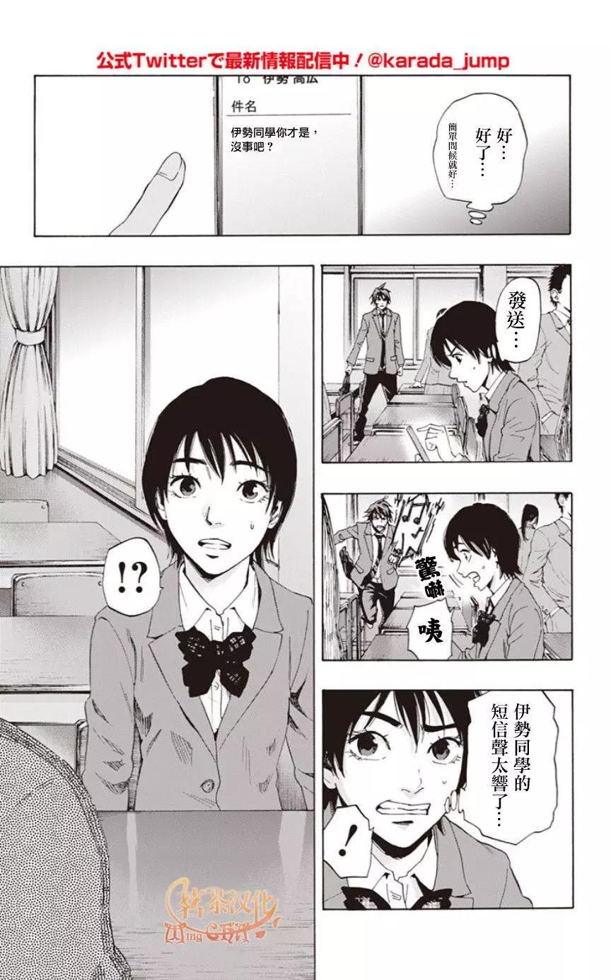《寻找尸体》02部01回 第9页