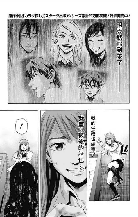 《寻找尸体》第55回 十一日目 第15页