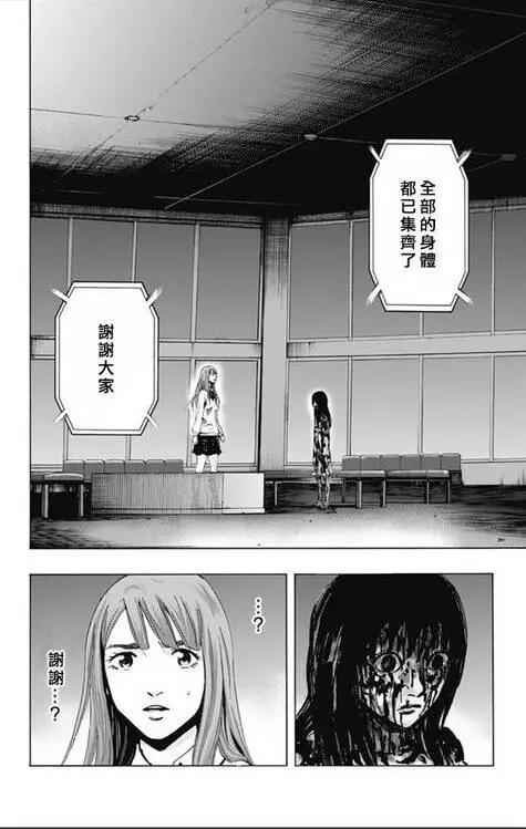 《寻找尸体》第55回 十一日目 第18页