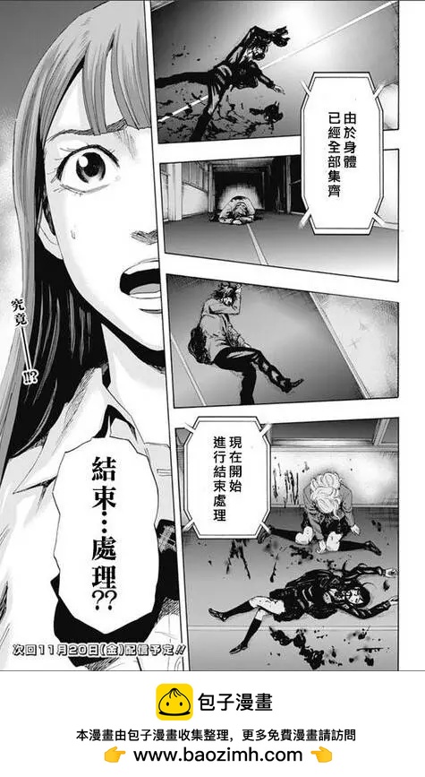 《寻找尸体》第55回 十一日目 第19页