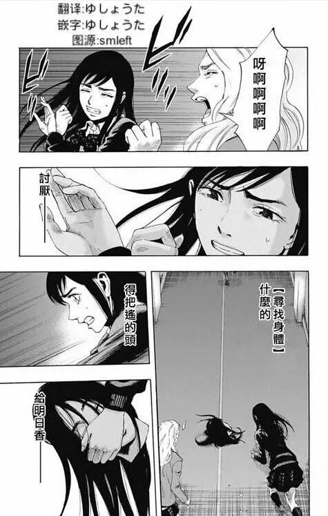 《寻找尸体》第55回 十一日目 第3页