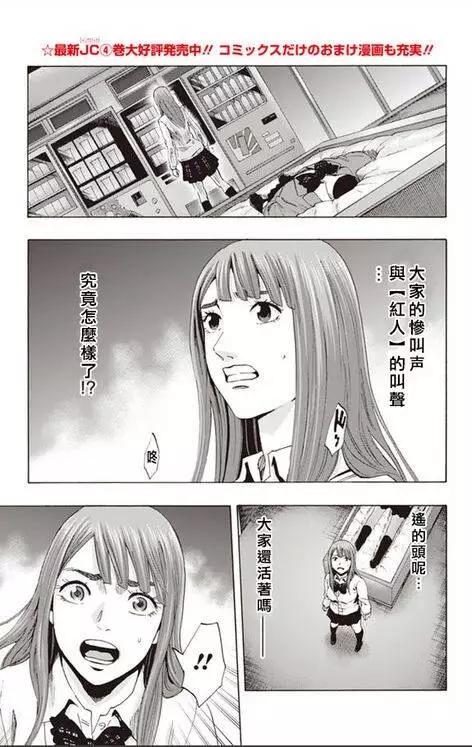 《寻找尸体》第55回 十一日目 第7页