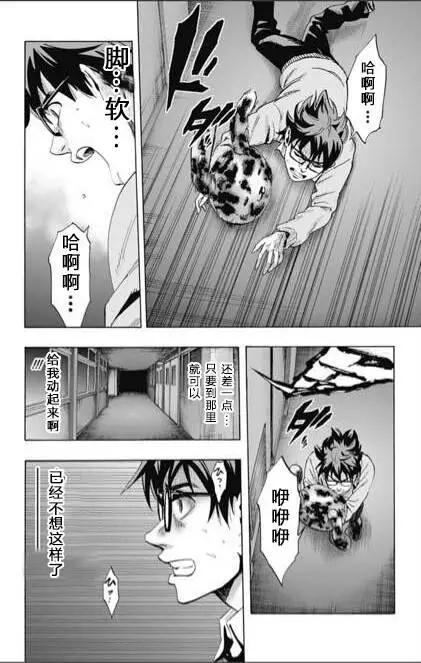 《寻找尸体》第53回 十一日目 第10页
