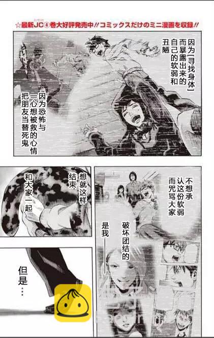 《寻找尸体》第53回 十一日目 第11页