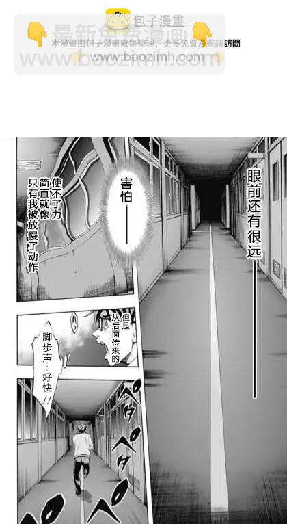 《寻找尸体》第53回 十一日目 第12页