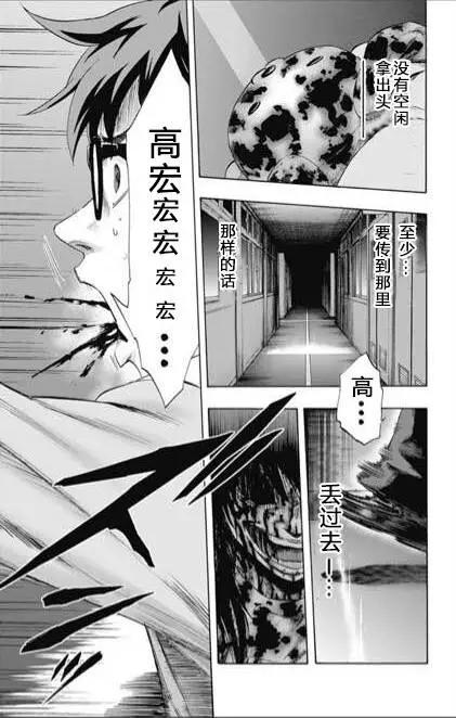 《寻找尸体》第53回 十一日目 第13页