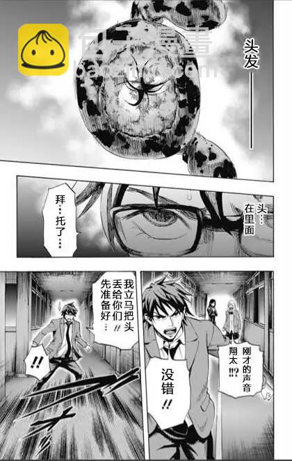 《寻找尸体》第53回 十一日目 第15页