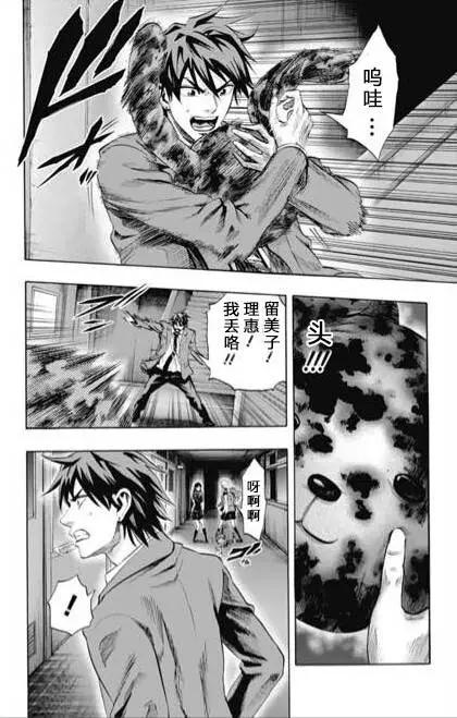 《寻找尸体》第53回 十一日目 第16页