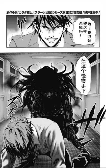 《寻找尸体》第53回 十一日目 第17页