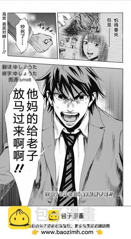 《寻找尸体》第53回 十一日目 第19页