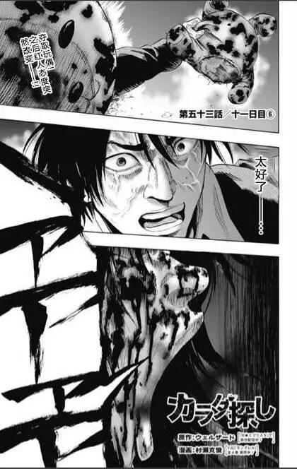 《寻找尸体》第53回 十一日目 第1页