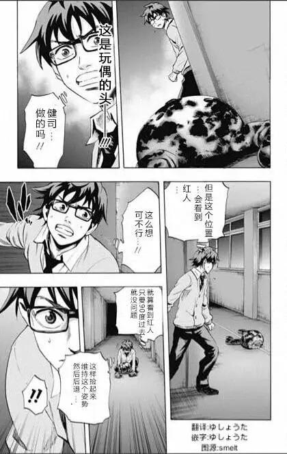 《寻找尸体》第53回 十一日目 第7页