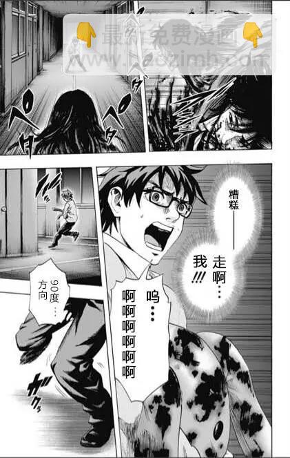 《寻找尸体》第53回 十一日目 第9页