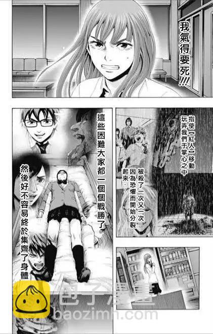《寻找尸体》第56回 十一日目 第10页
