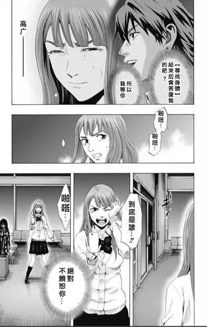 《寻找尸体》第56回 十一日目 第11页