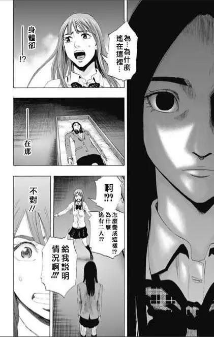 《寻找尸体》第56回 十一日目 第14页
