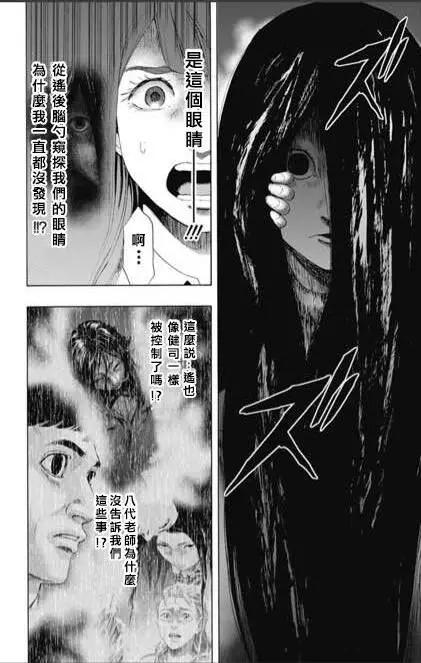 《寻找尸体》第56回 十一日目 第16页