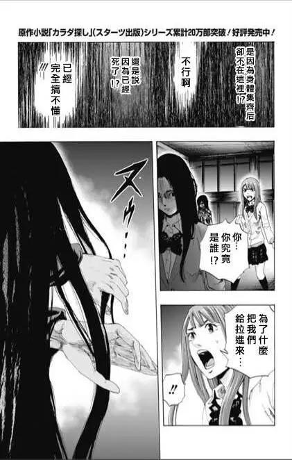 《寻找尸体》第56回 十一日目 第17页
