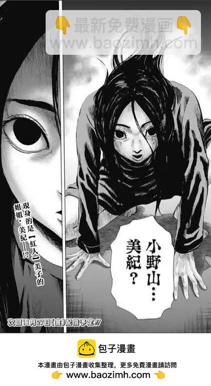 《寻找尸体》第56回 十一日目 第19页