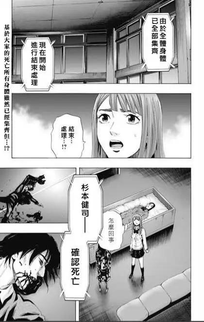 《寻找尸体》第56回 十一日目 第1页