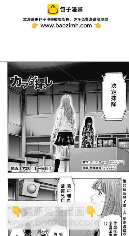《寻找尸体》第56回 十一日目 第2页