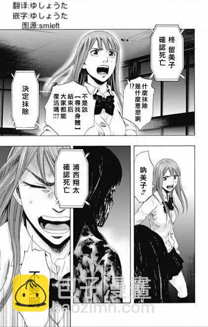 《寻找尸体》第56回 十一日目 第3页