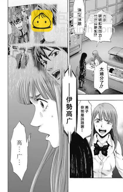 《寻找尸体》第56回 十一日目 第4页