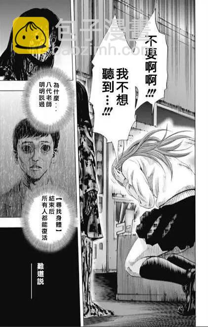 《寻找尸体》第56回 十一日目 第5页