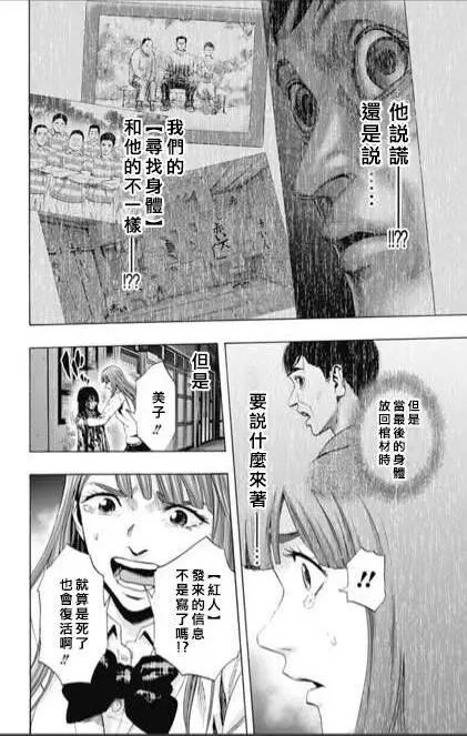 《寻找尸体》第56回 十一日目 第6页