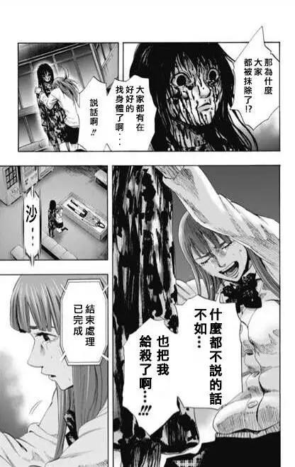 《寻找尸体》第56回 十一日目 第7页