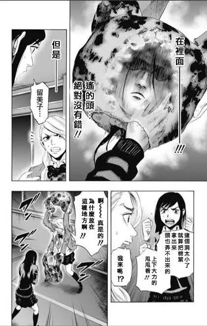 《寻找尸体》第54回 第10页