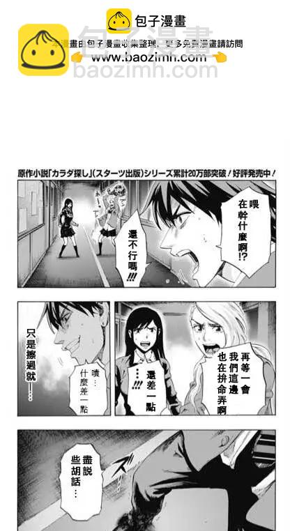 《寻找尸体》第54回 第11页