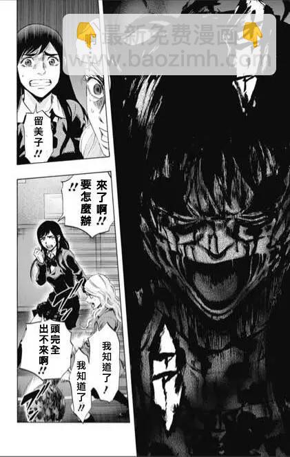 《寻找尸体》第54回 第16页
