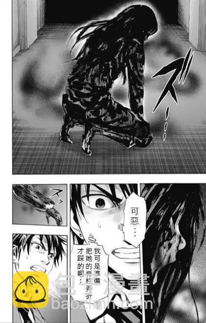 《寻找尸体》第54回 第8页