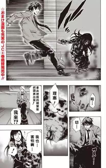 《寻找尸体》第54回 第9页