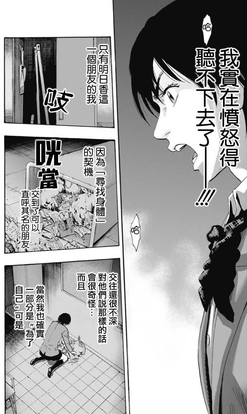 《寻找尸体》02部04回 第10页
