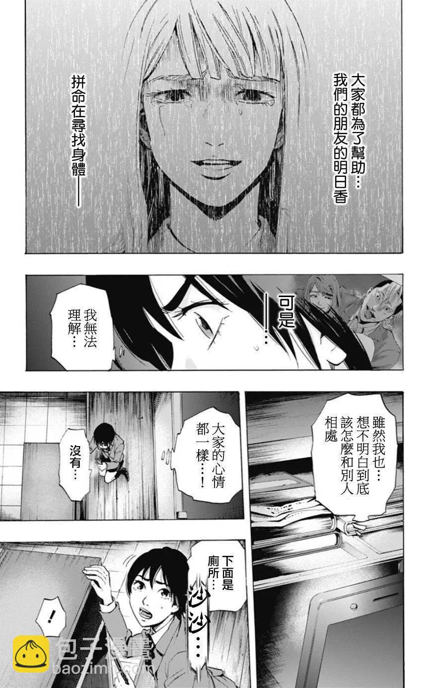 《寻找尸体》02部04回 第11页