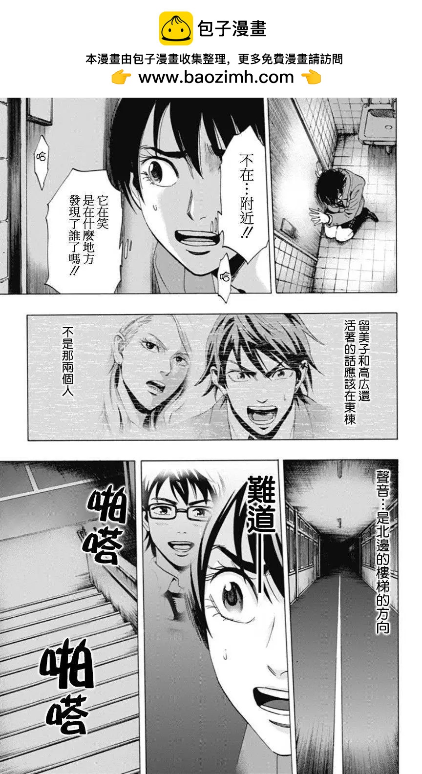 《寻找尸体》02部04回 第15页