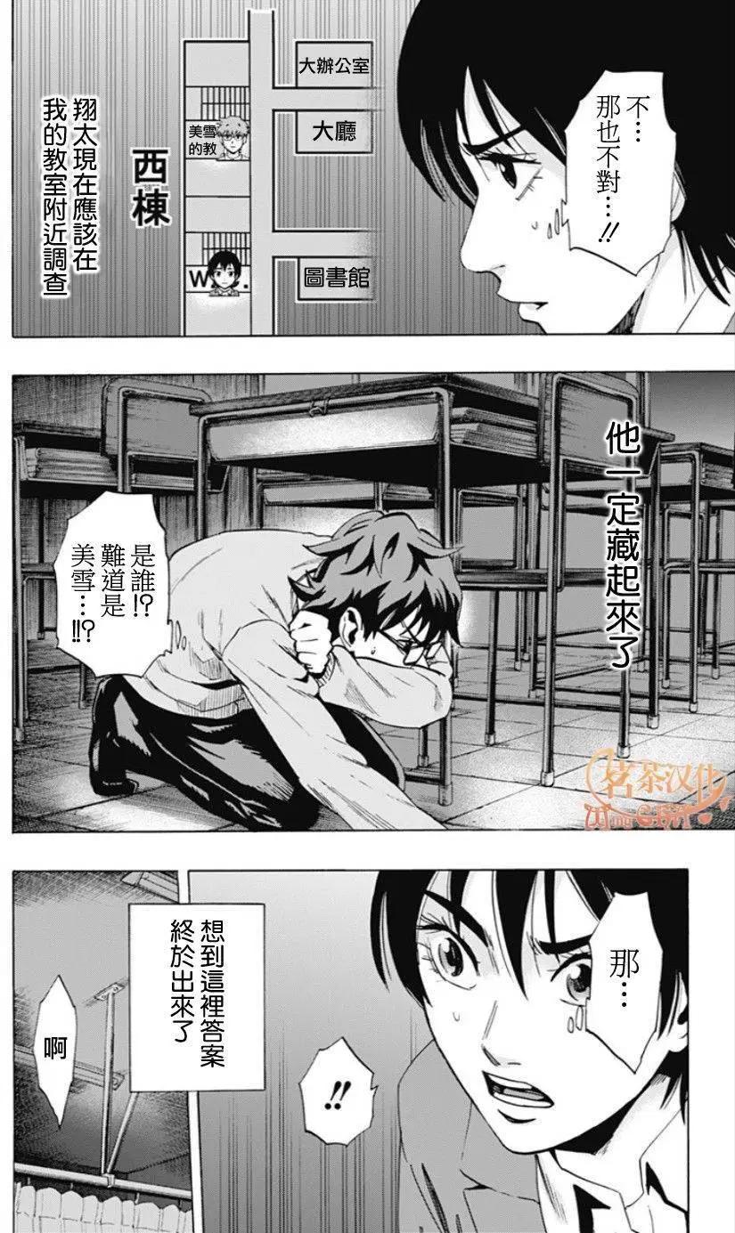 《寻找尸体》02部04回 第16页