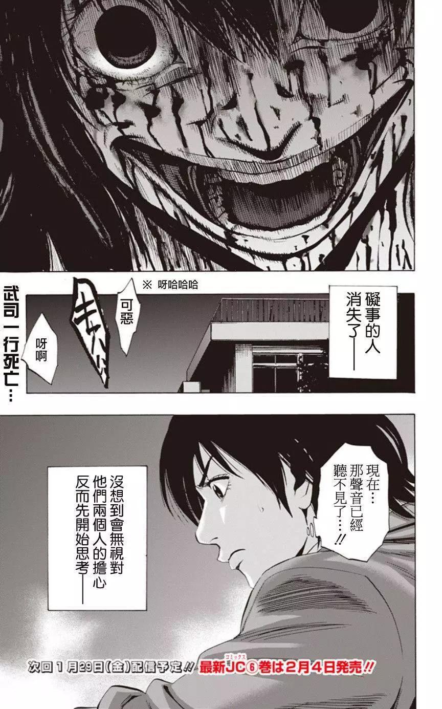 《寻找尸体》02部04回 第19页