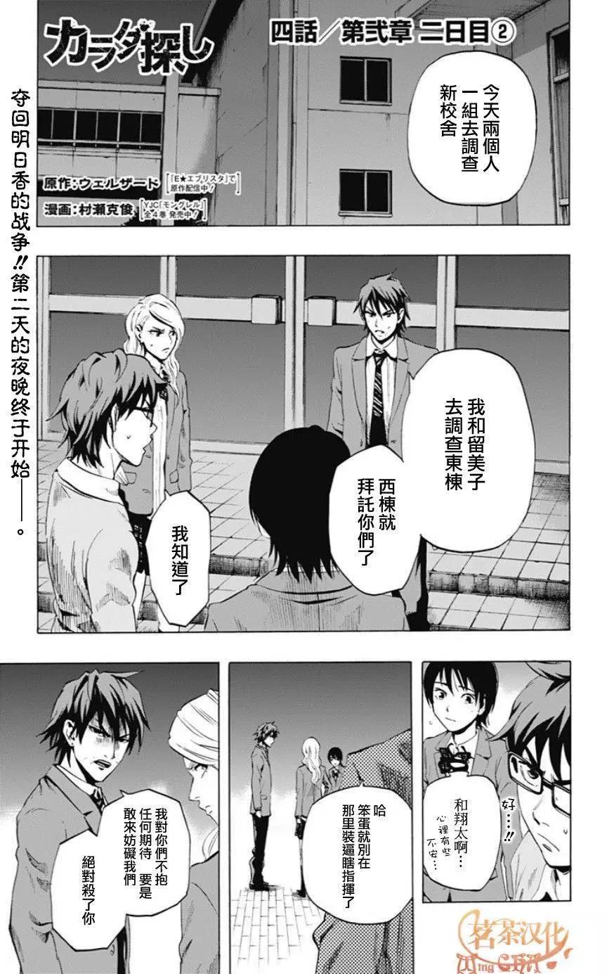 《寻找尸体》02部04回 第1页