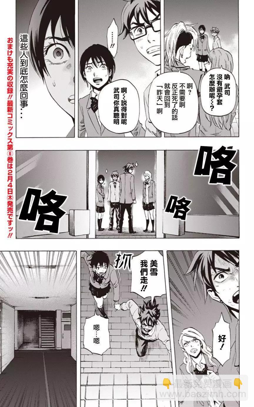 《寻找尸体》02部04回 第3页