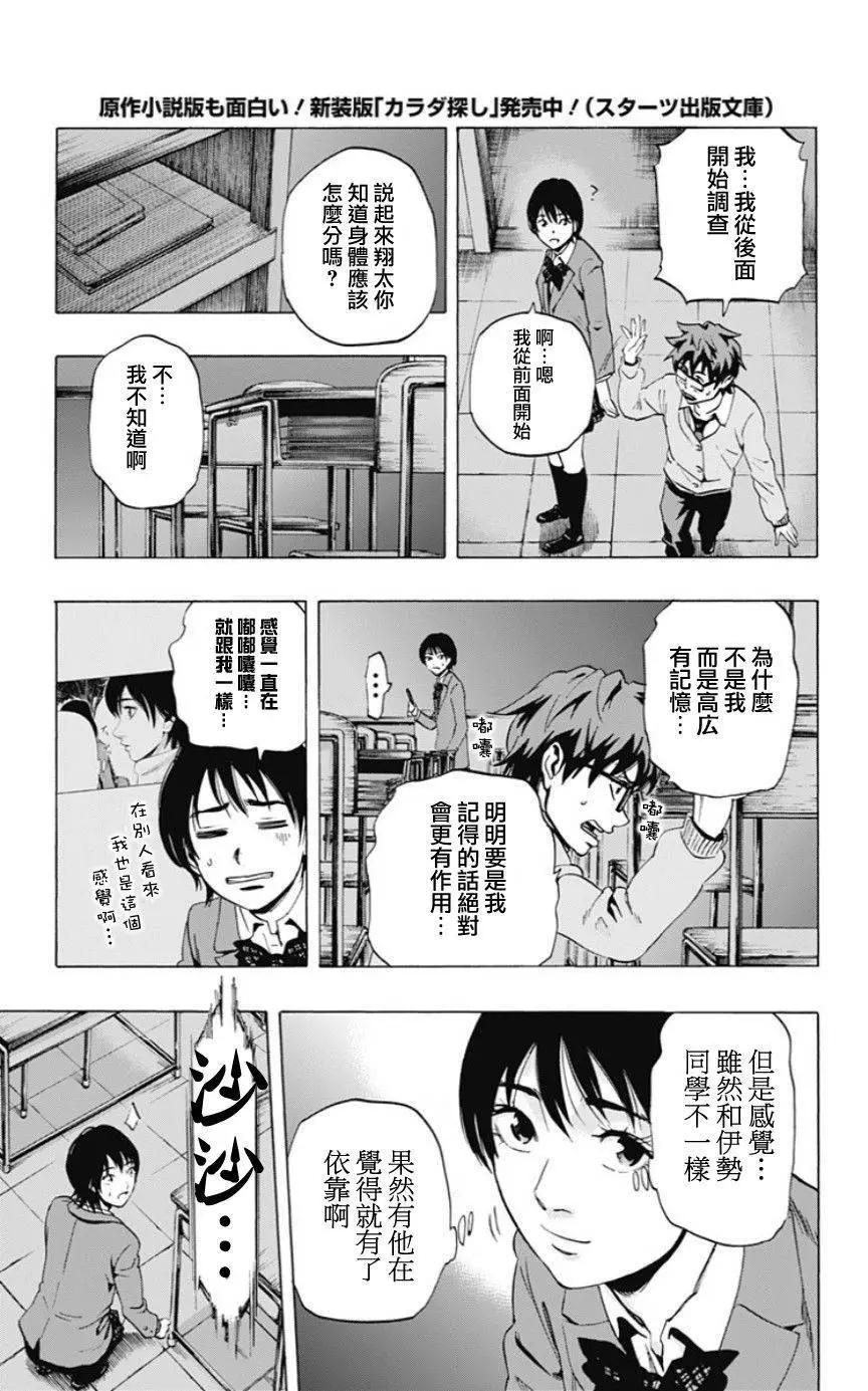 《寻找尸体》02部04回 第5页