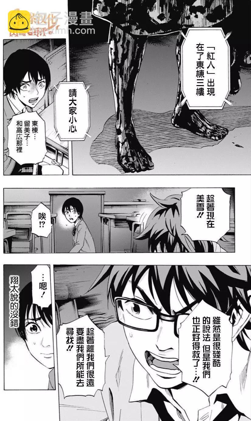 《寻找尸体》02部04回 第6页