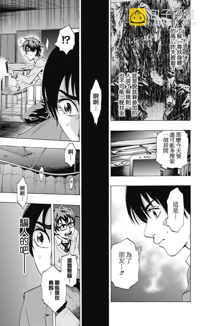 《寻找尸体》02部04回 第7页