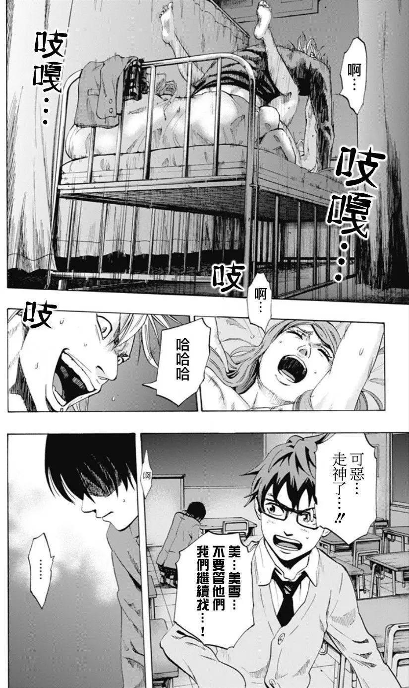《寻找尸体》02部04回 第8页