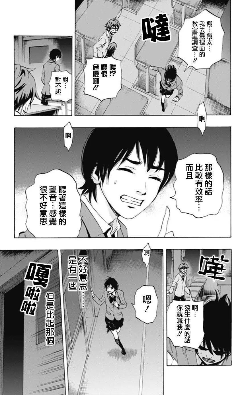 《寻找尸体》02部04回 第9页