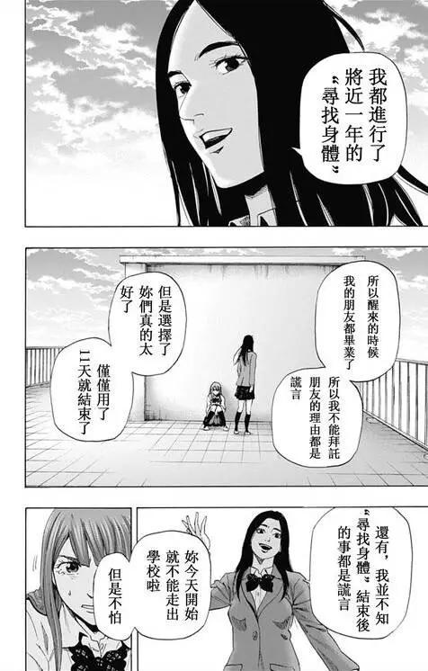 《寻找尸体》第59回 最终日 第10页