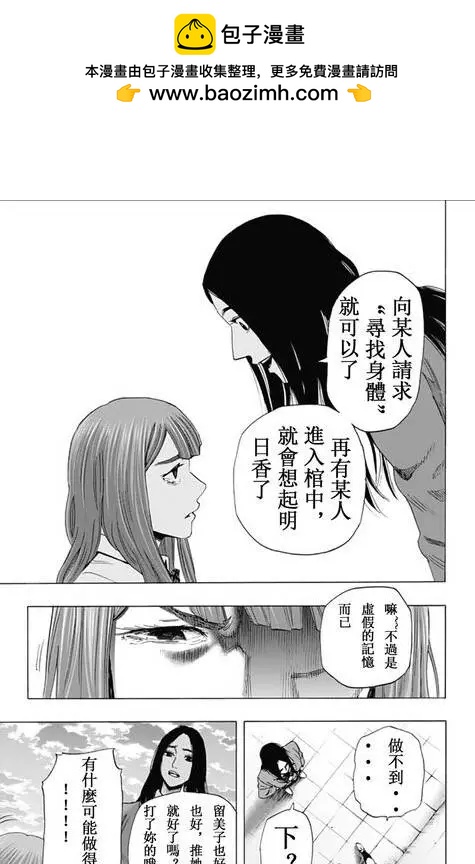 《寻找尸体》第59回 最终日 第11页